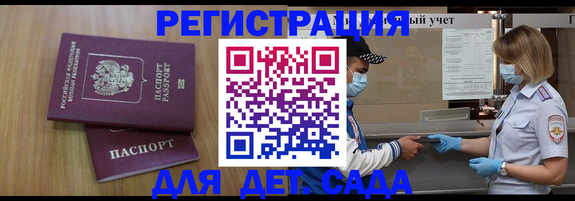 прописка 2025 в Борзе